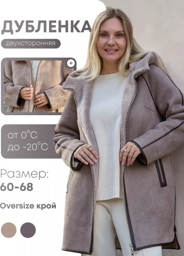 Дубленка коричневый