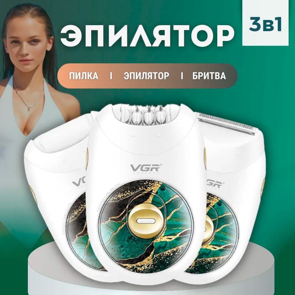 VGR Voyager эпилятор V-736