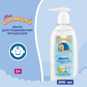 Мыло Моё солнышко 200 мл