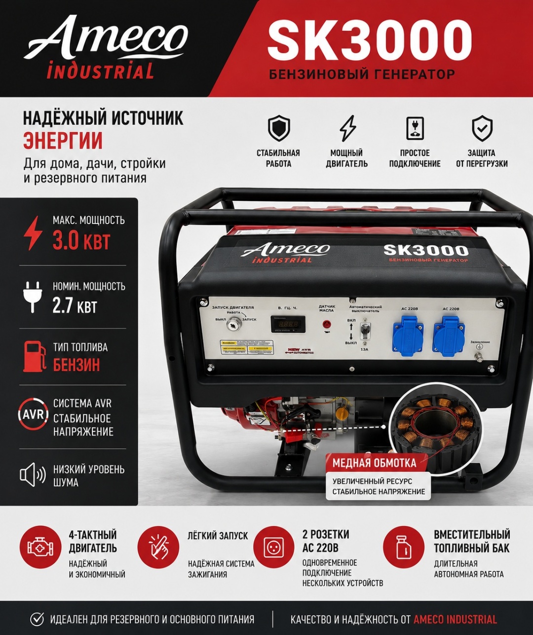 Электростанция бензиновая Ameco Industrial 2.8 кВт 1 (220 В), SK3000