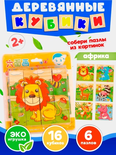 Кубики Toys Животные