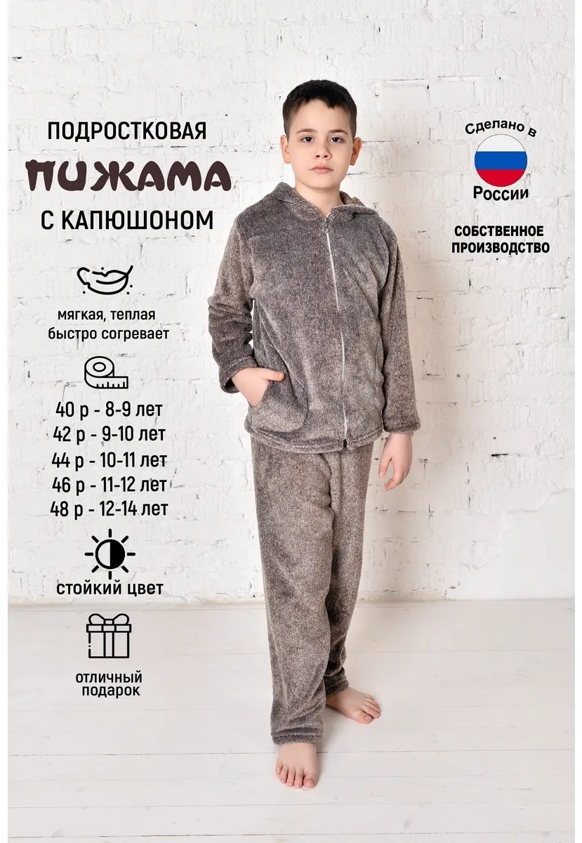Пижама коричневый