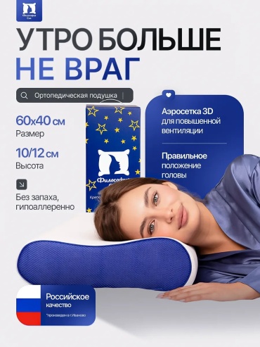 Ортопедическая подушка Философия Сна 40x60 см, пенополиуретан, полиуретан, мемориформ