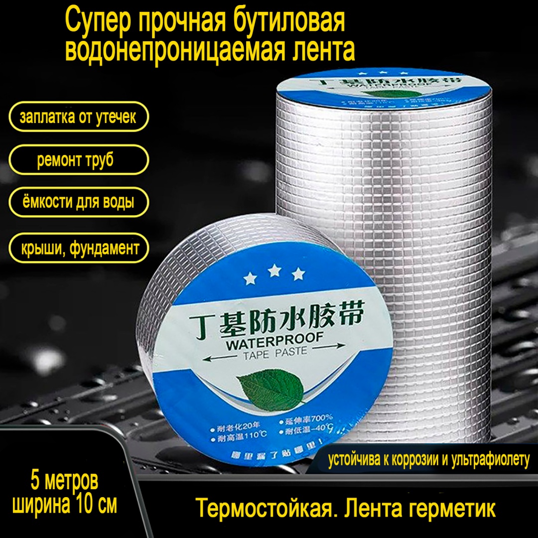 Гидроизоляционная лента Р500 500x10 см