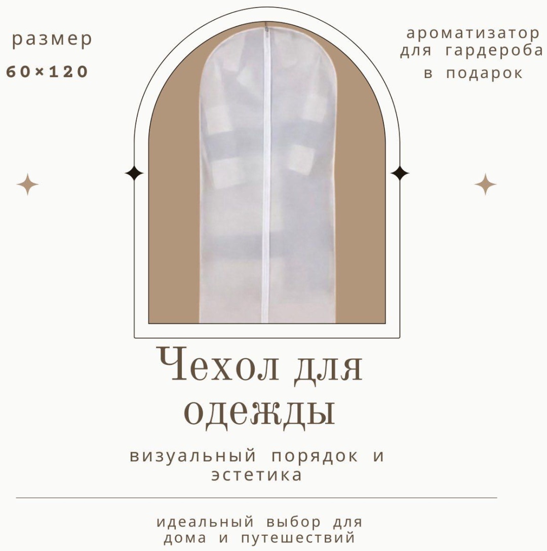 Чехол для верхней одежды 375778203, полиэтиленвинилацетат