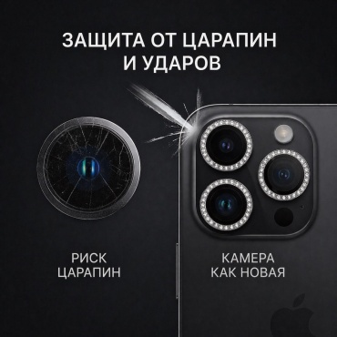 Стекло KRONIS для Apple iPhone 16 Pro Защитное стекло/линзы со стразами на камеру iPhone 16 pro серебристый