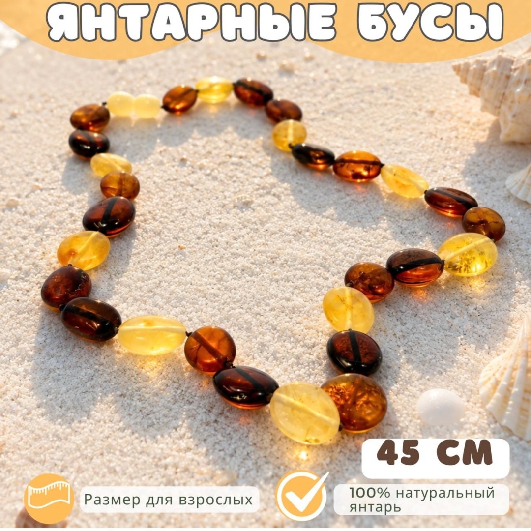 Бусы SerebrYana длина 45 см натуральный янтарь янтарь