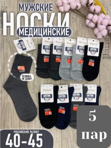 Носки Фенна 5 пар мультиколор 41-47