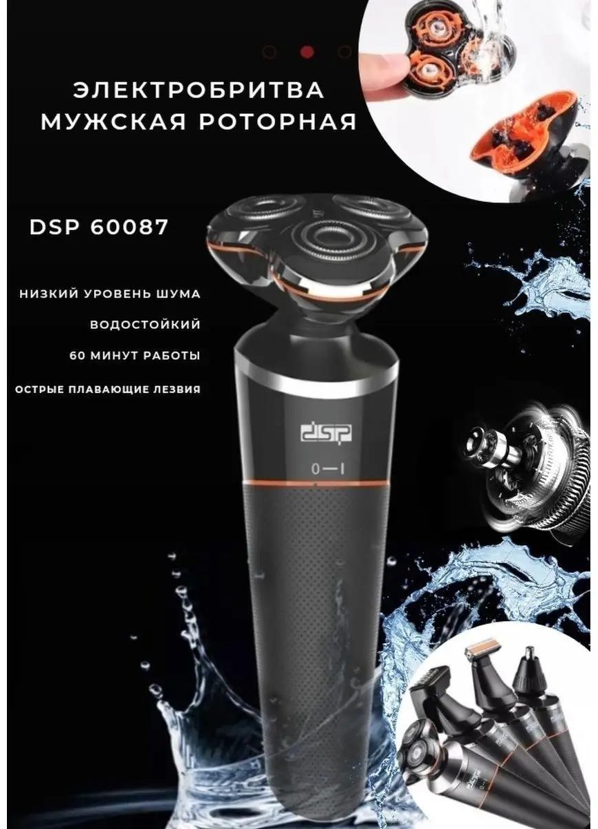 Электробритва 103533713 роторная