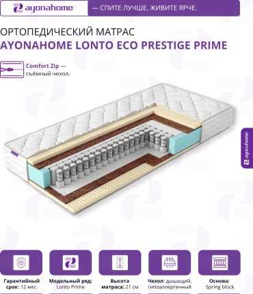 Матрас Ayonahome Lonto Eco Prestige Prime, 160x190x21 см