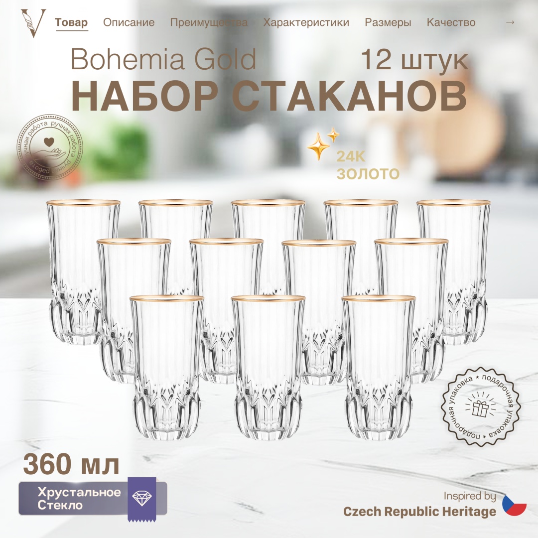 Набор стаканов VELURIA 360 мл, хрусталь, 12 шт