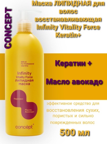 Concept маска Липидная Vitality.Force Инфинити Восстановление 500 мл