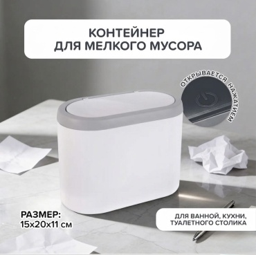 Мусорное ведро с крышкой 30059013_474805500 1.5 л