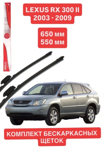 Щетка бескаркасная Mitsuji Lexus Rx300 II Hogo65026 650 мм, 2 шт