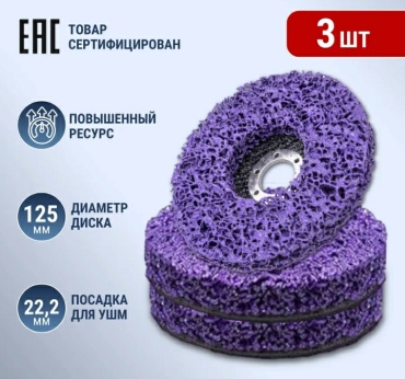 Шлифовальный абразивный диск 018642934 125x22.2 мм 3 шт
