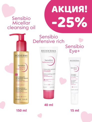Bioderma Sensibio набор уходовой косметики унисекс