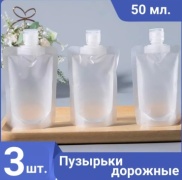 107beauty флакон дорожный наливным путем пластик 50 мл 3 шт