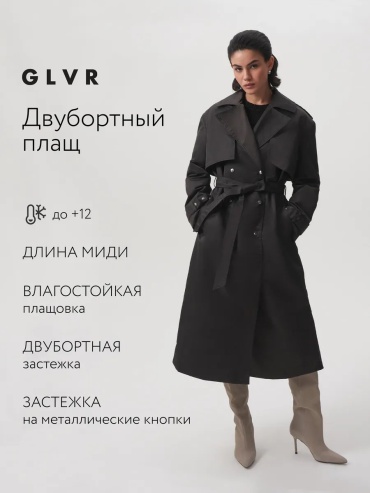 Тренчкот черный
