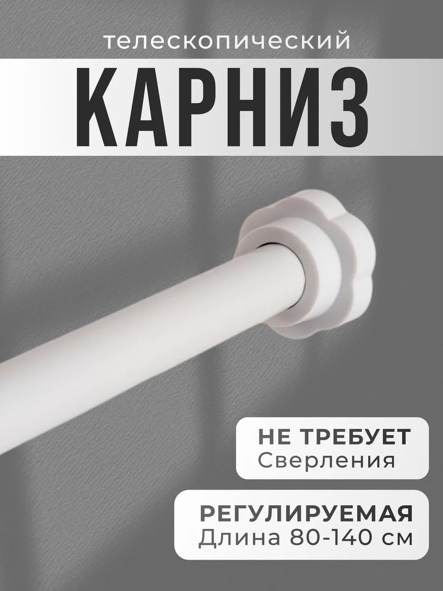 Карниз прямой 80 см, 558907994
