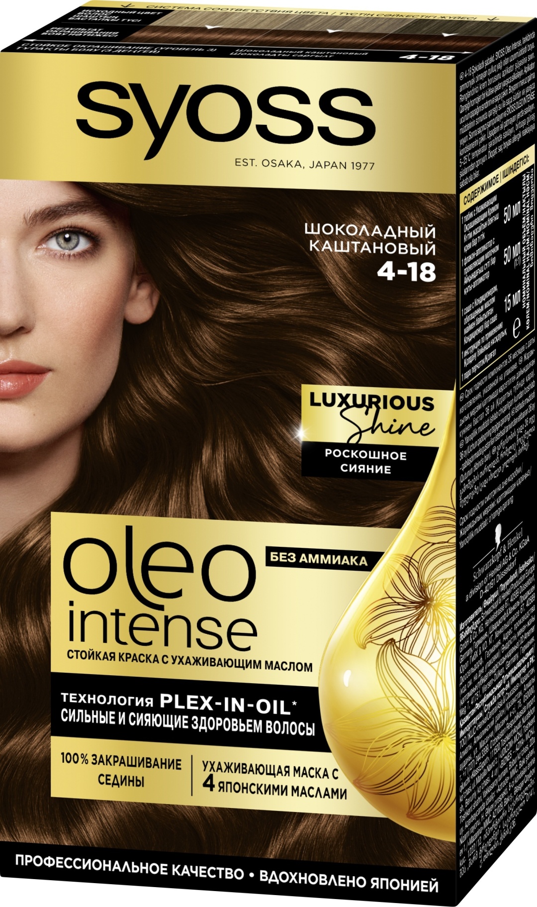 Syoss Oleo Intense 4-18 шоколадный каштановый крем-краска 100 мл