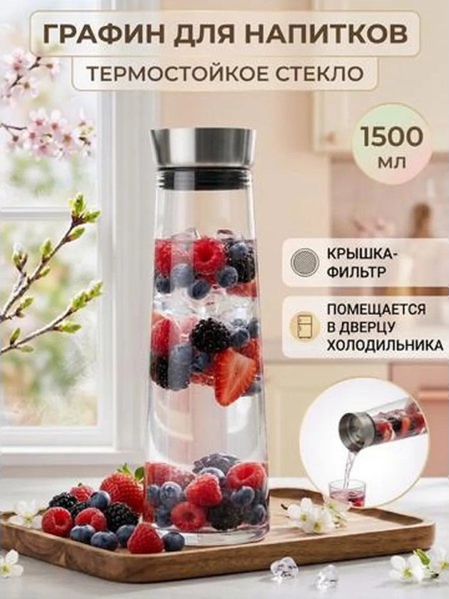 Графин 1.5 л, сталь