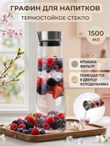 Графин 1.5 л, сталь