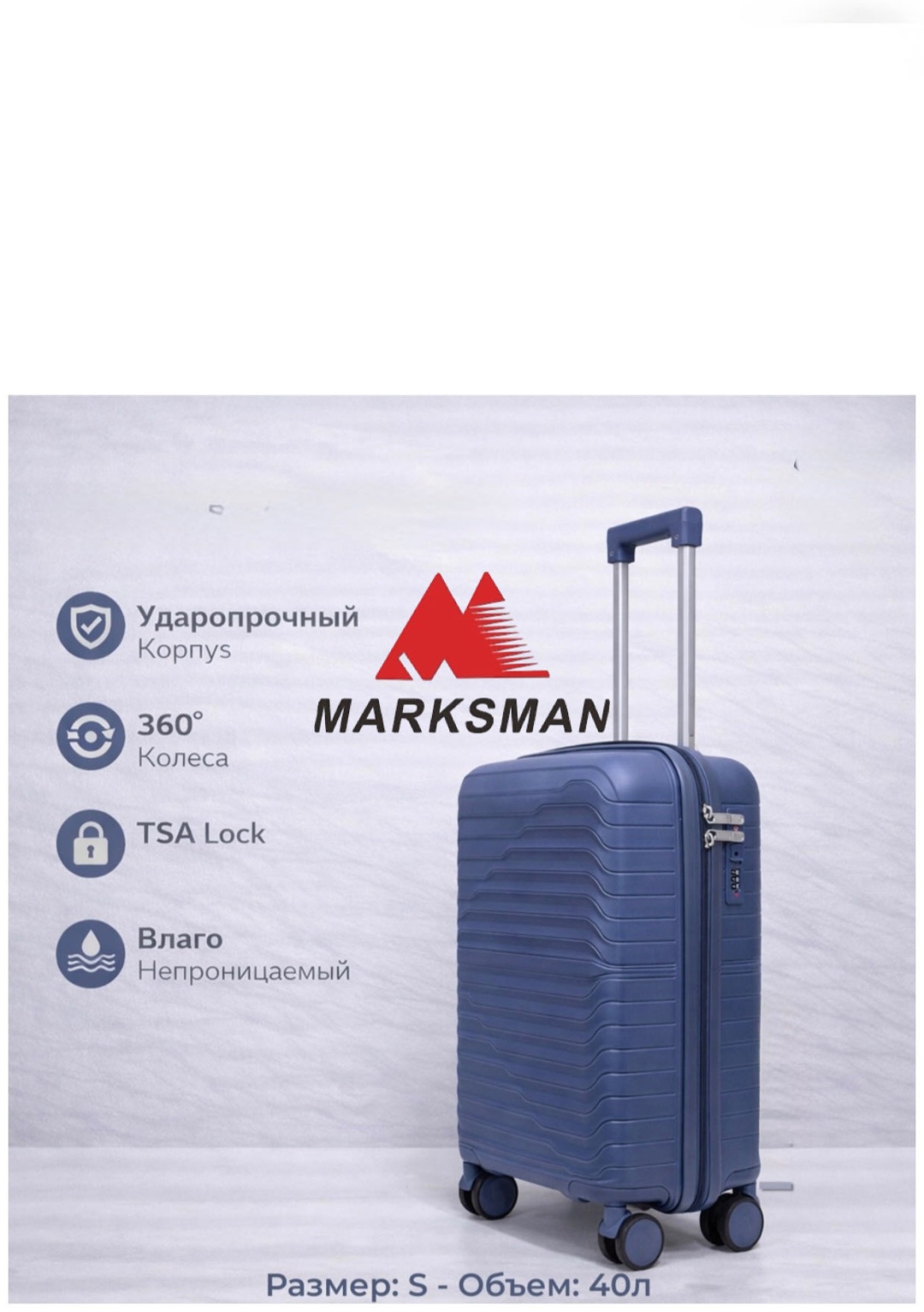 Чемодан Marksman BS-166 ручная кладь полипропилен 40 л синий