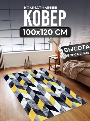 Декоративный коврик ALMAZ CARPET 100x120 см, безворсовый, Россия