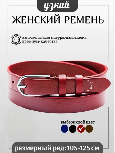 Ремень Diezz натуральная кожа 105 см красный