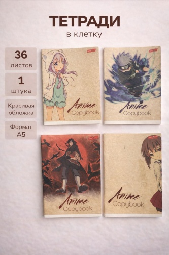 Общая тетрадь Bestseller Anime, 36 л, А5, клетка, мягкая обложка, 1 шт