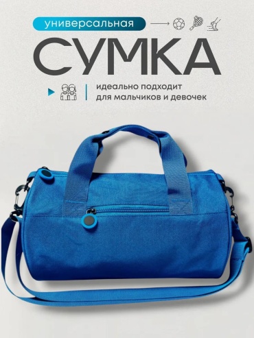 Сумка оксфорд синий 22.2 л