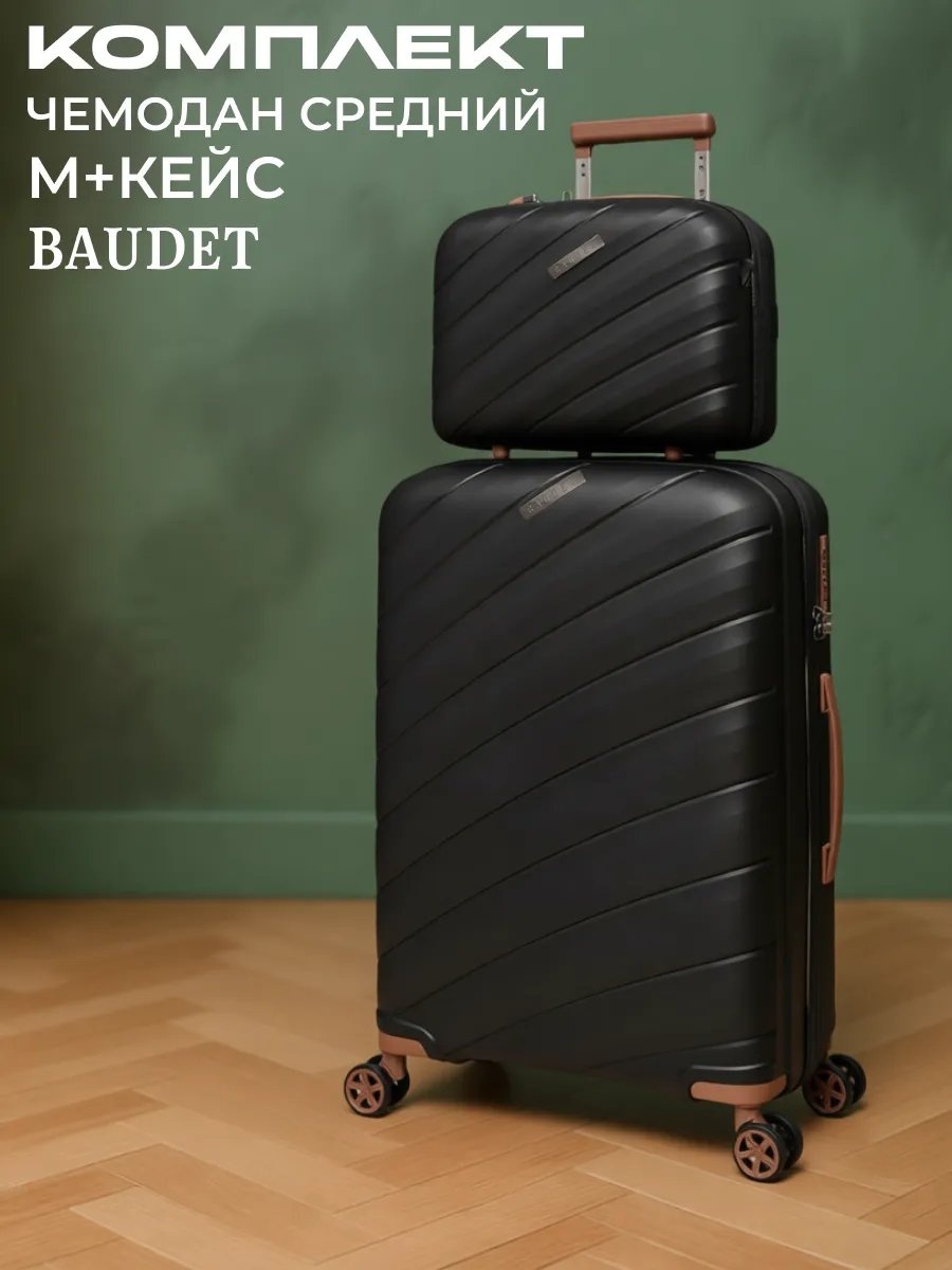 Чемодан 600793125 полипропилен 62.2 л черный