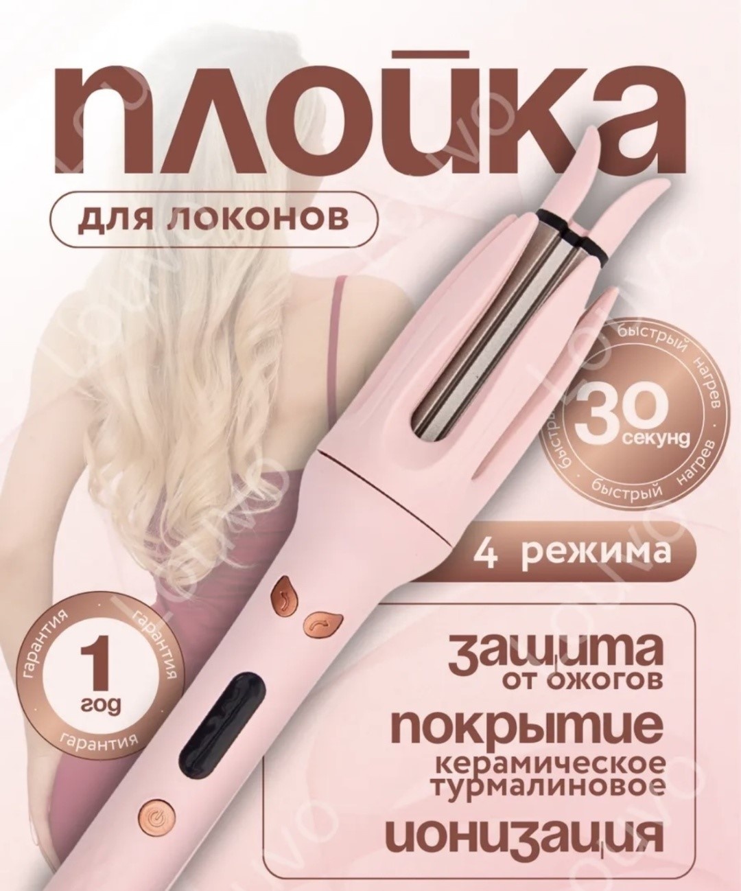 Для локонов автоматическая плойка