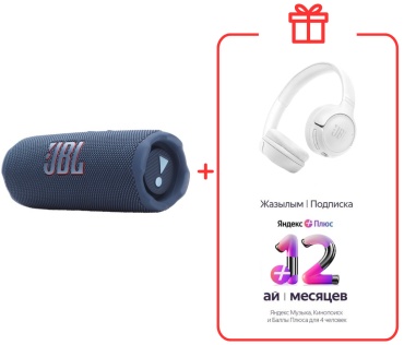 Портативная колонка JBL Flip 7 синий + подарок