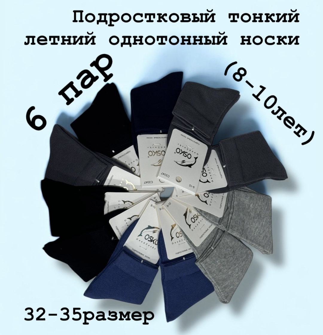 Носки SPEED WIN 4733 6 пар черный, синий, серый 32-35