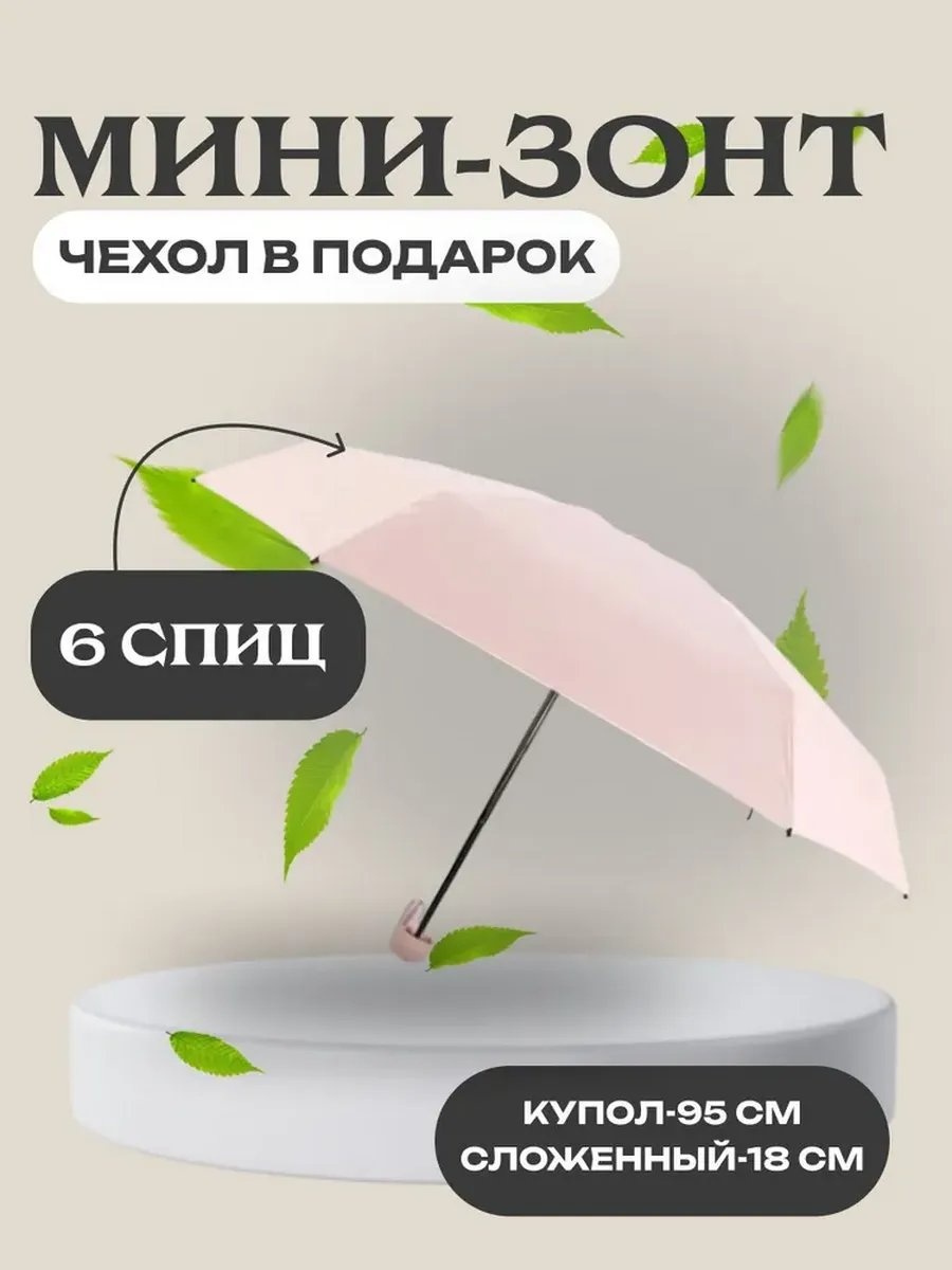 Мини-зонт механика розовый