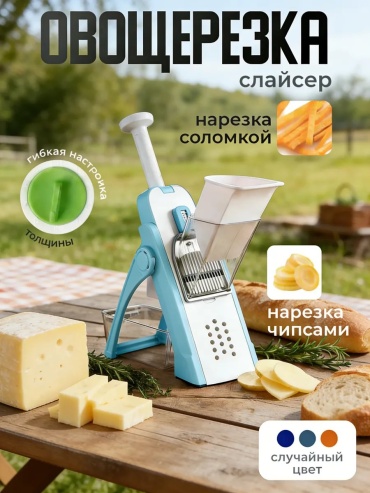 Овощерезка 768116468, сталь