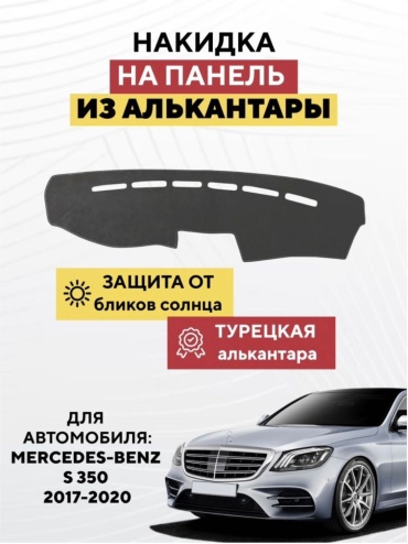 AvtoM 1939939tr Mercedes-Benz S 350 2017-2020 серый