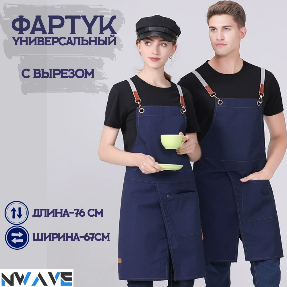 Производственный NWAVE VRZ1014 76x67 см хлопок, полиэстер, темно - синий
