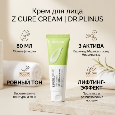 DR.PLINUS крем Z CURE CREAM для лица 80 мл