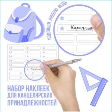 Бирка Набор наклеек-бирок для подписи (влагостойкие) 26 шт. 26 шт