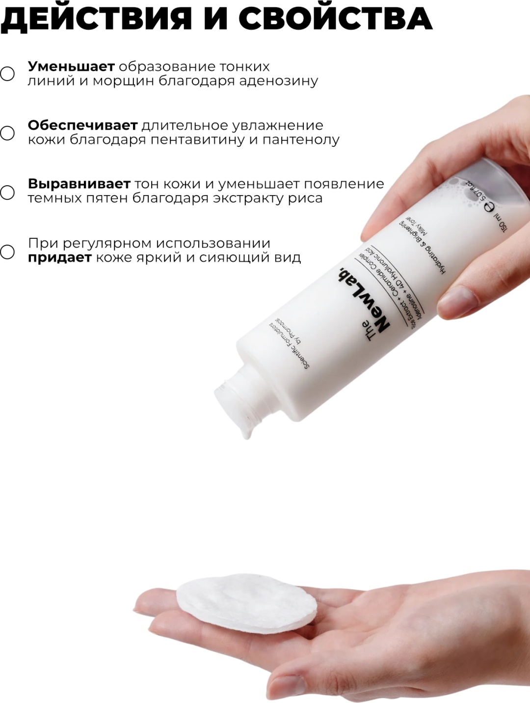 The NewLab тоник Rice Extract+Ceramide Complex Adenosine+ 4D Hyaluronic Acid Milky Toner 150 мл, фото 2