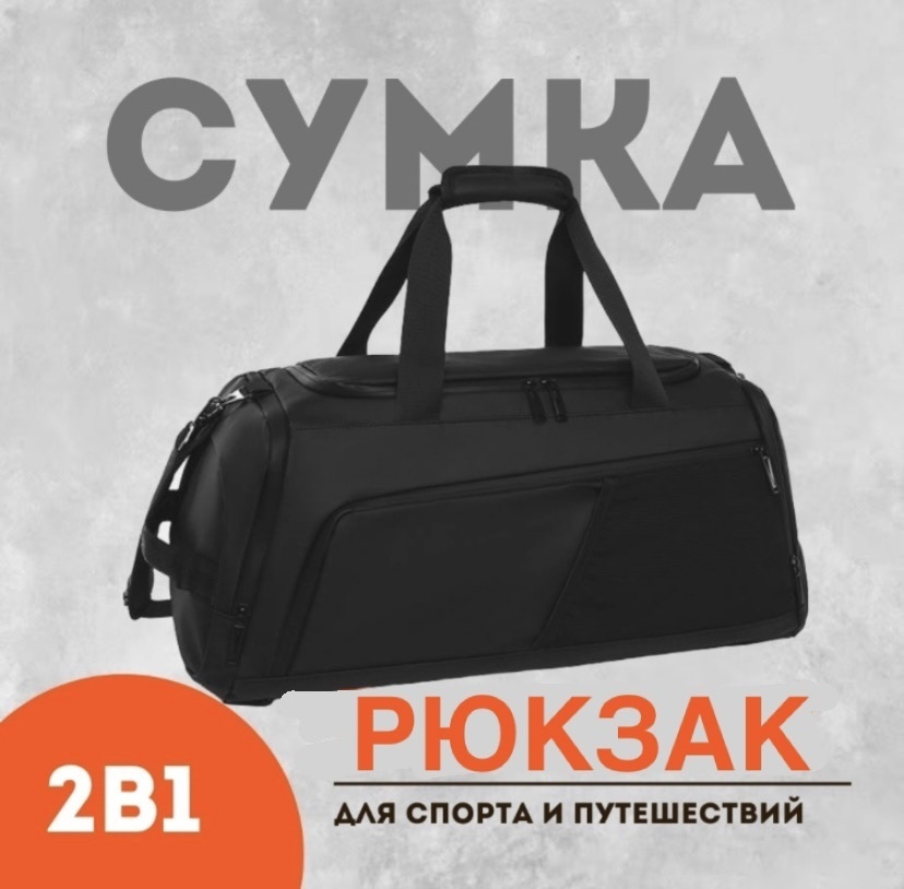 Сумка полиэстер черный 43 л
