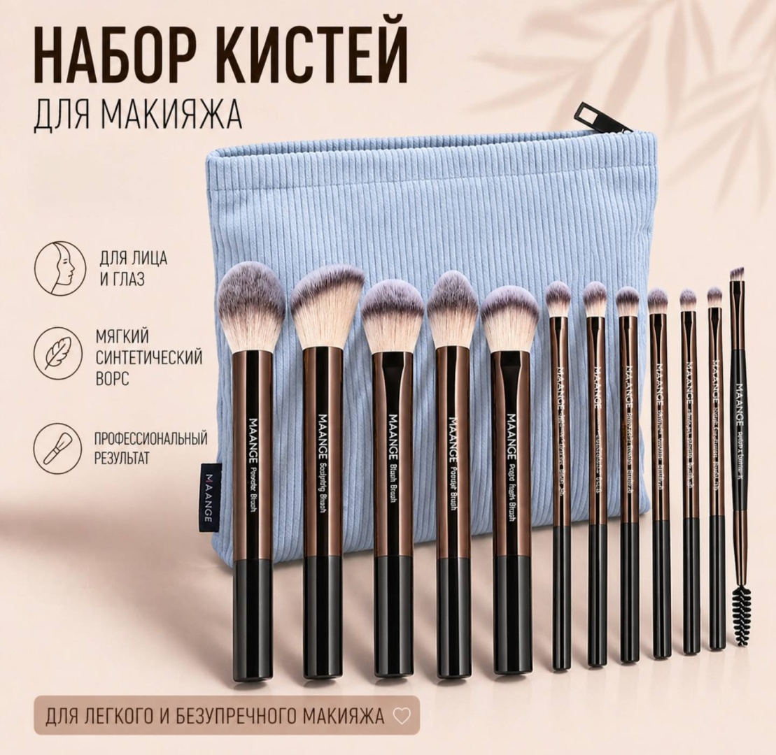 Maange Набор кистей для макияжа 12