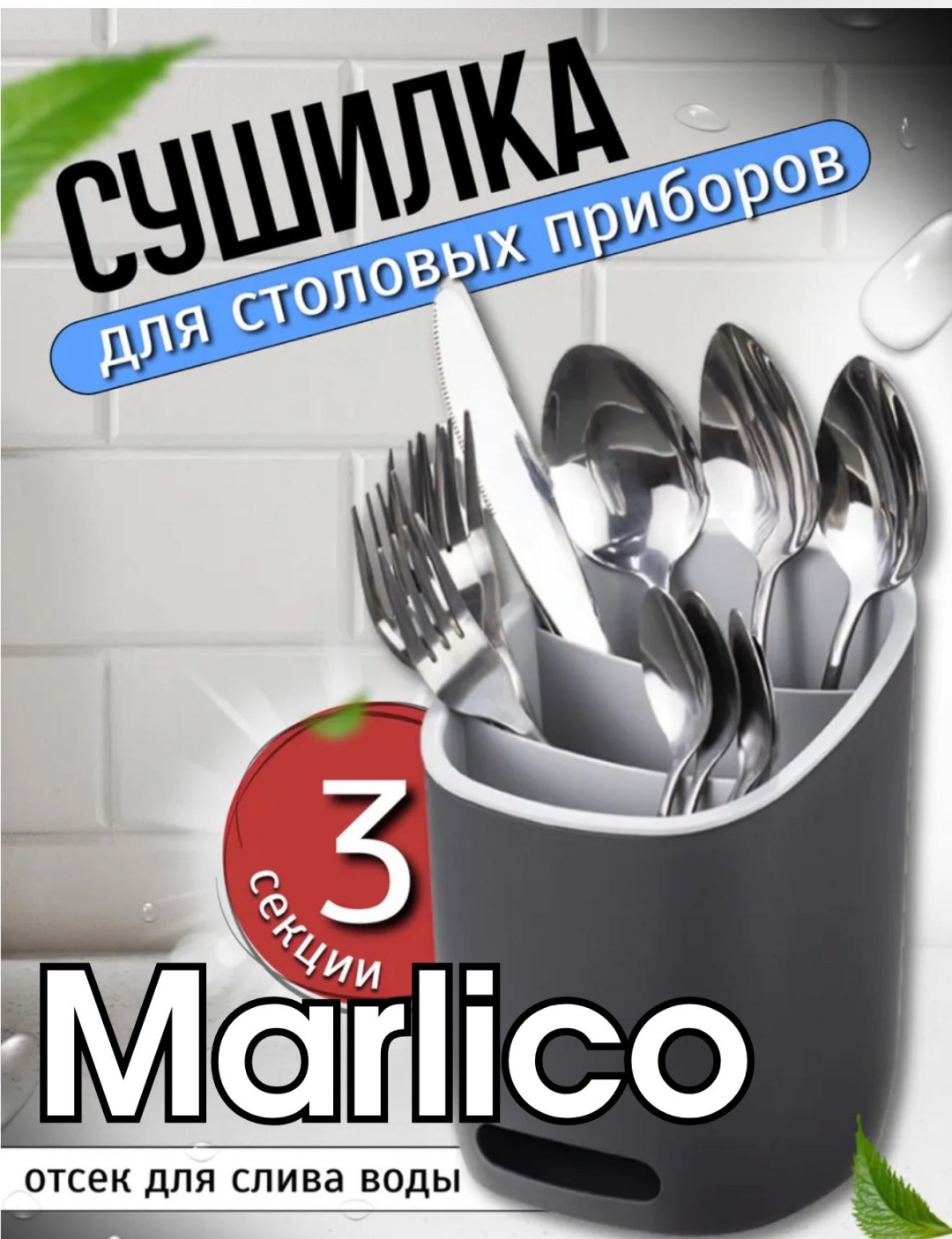 Сушилка Marlico отдельностоящая одноярусная ,пластик