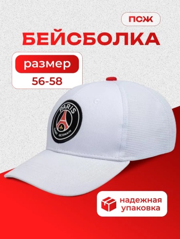Бейсболка Football Shop размер 56, белый