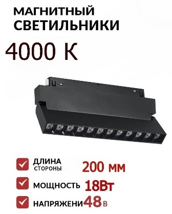GUDES магнитный трековый светильник LLK-20A-18T 619019