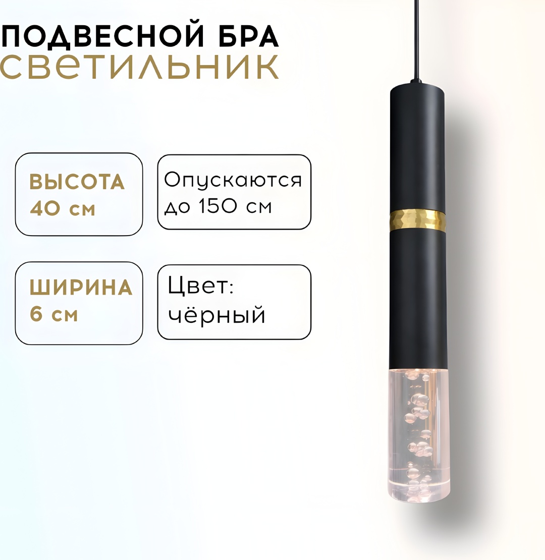 Бра подвесной LED, черный
