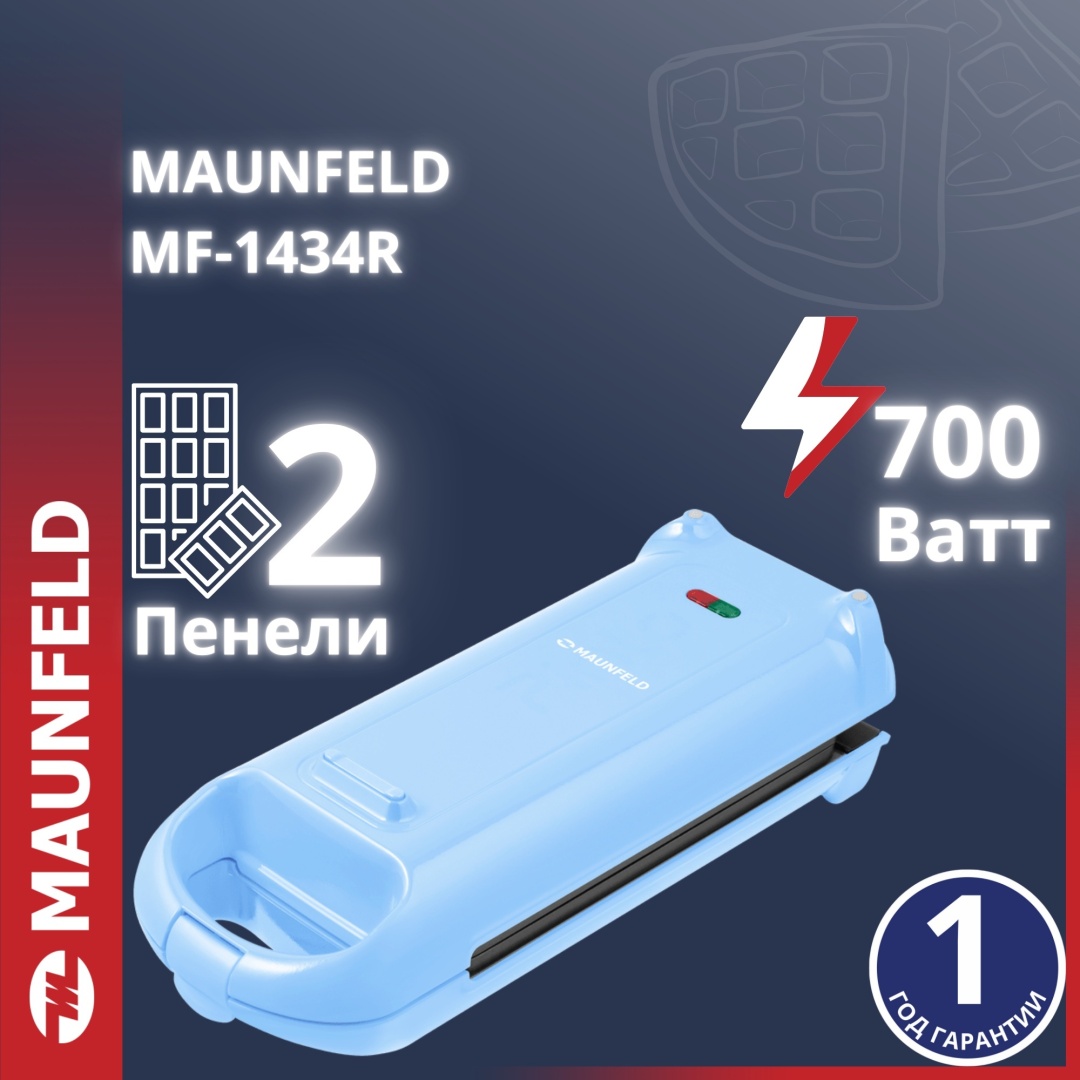 Вафли пісіргіш MAUNFELD MF-1431BL көгілдір