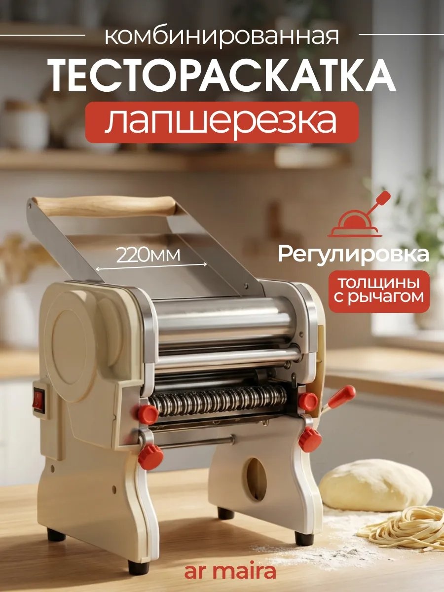 Лапшерезка 782394453 электрическая
